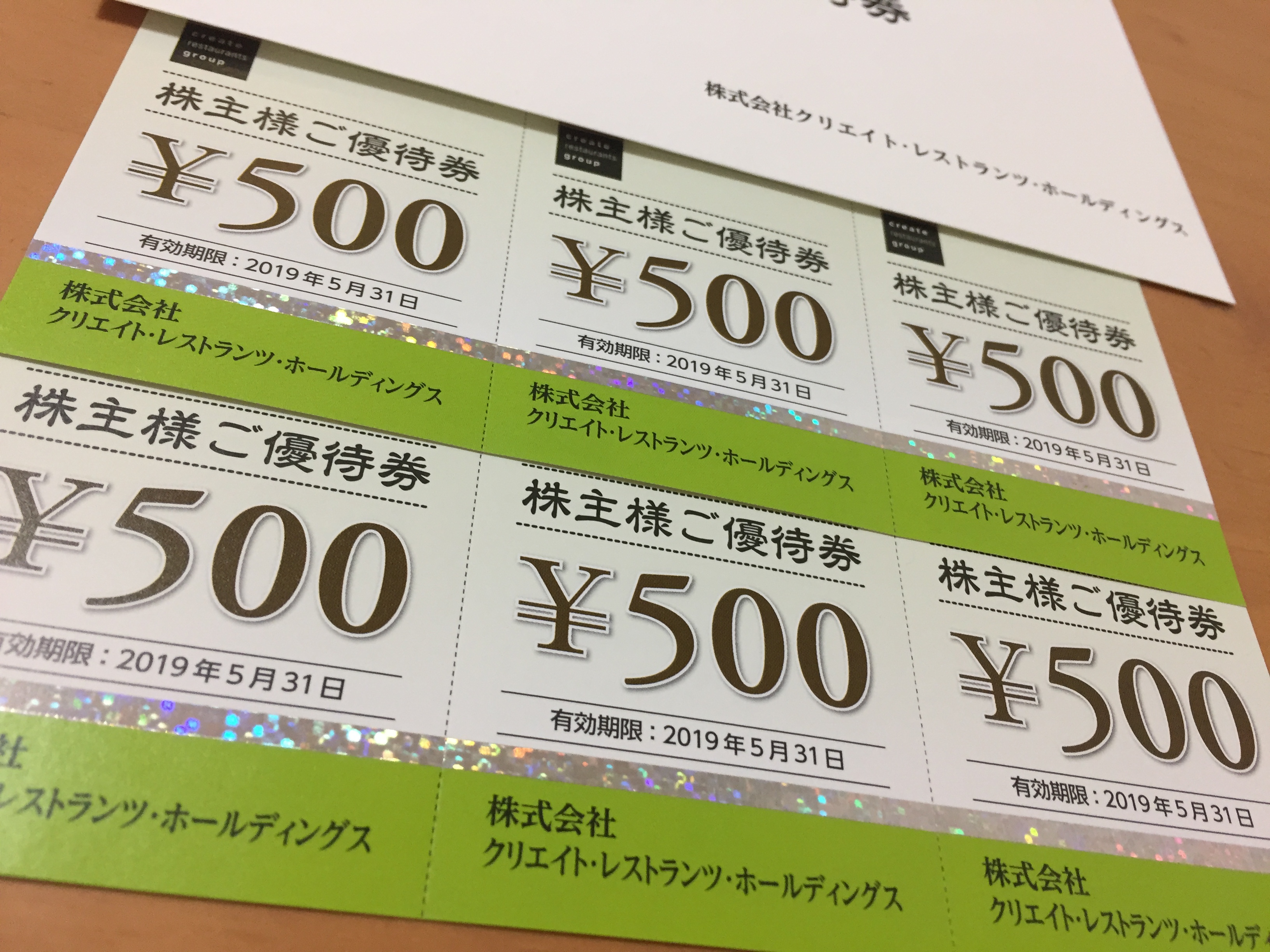 クリレス 株主優待 26500円分 レストラン/食事券 